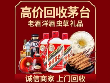 徐汇年份茅台酒回收